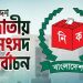 টাঙ্গাইলে ৯ প্রার্থীর মনোনয়নপত্র প্রত্যাহার