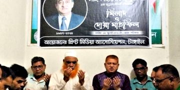টাঙ্গাইলে এইচআরসি চেয়ারম্যান সাঈদ চৌধুরীর মৃত্যুবার্ষিকী পালন