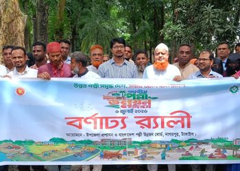 নাগরপুরে জাতীয় পল্লী উন্নয়ন দিবস পালিত