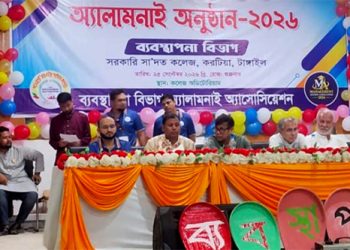 বর্ণাঢ্য আয়োজনে সমাপ্ত সা’দত কলেজের ব্যবস্থাপনা বিভাগের অ্যালামনাই